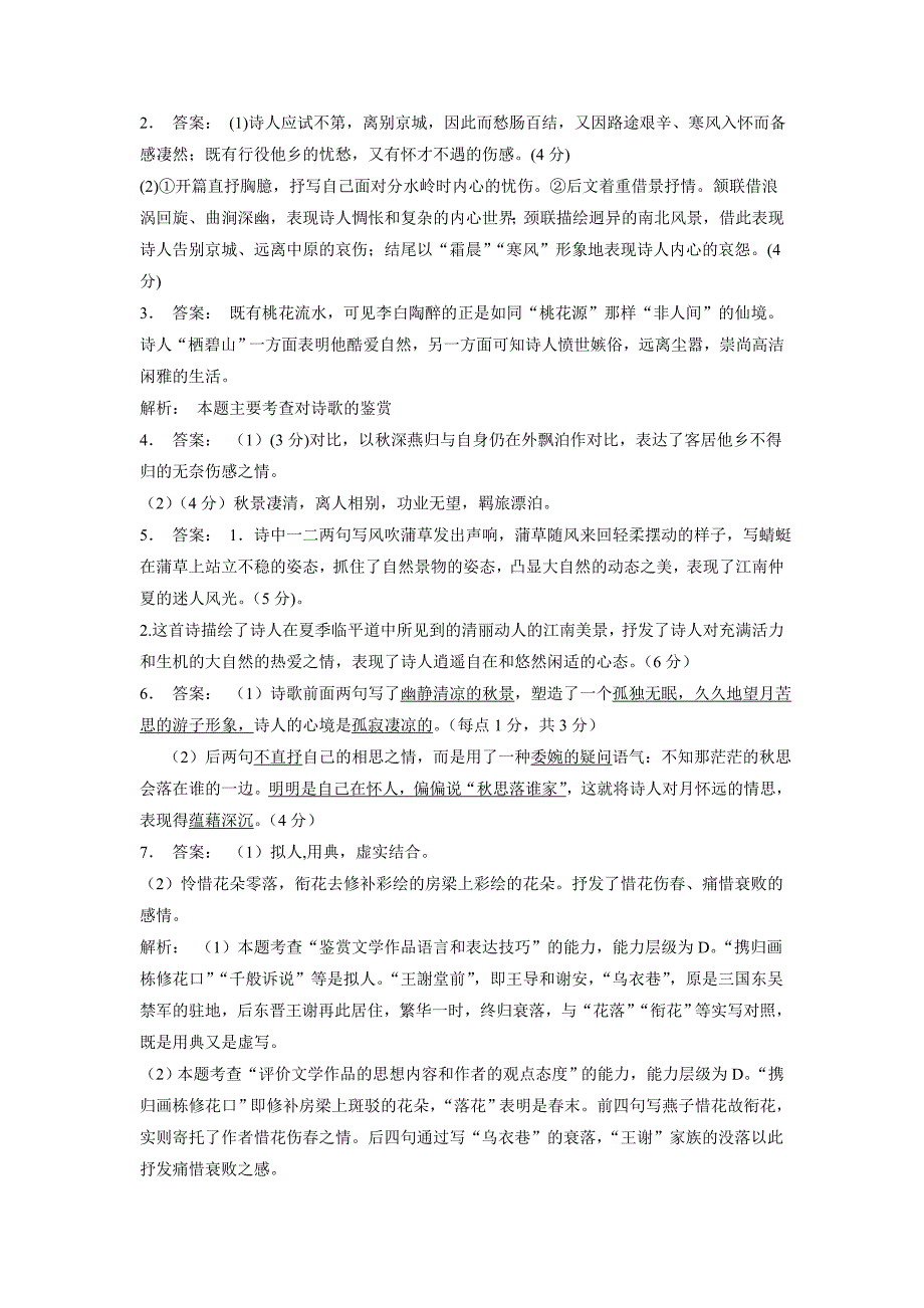 江苏省2018学年高考语文复习专项练习：古代诗歌鉴赏（课外）(14)（附答案）$805076.doc_第4页