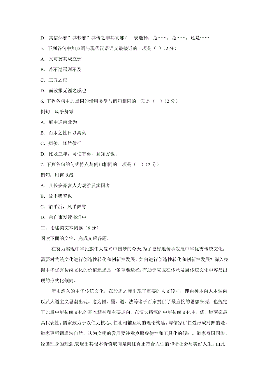 甘肃临夏中学17—18学学年下学期高二期中考试语文试题（附答案）$859939.doc_第2页