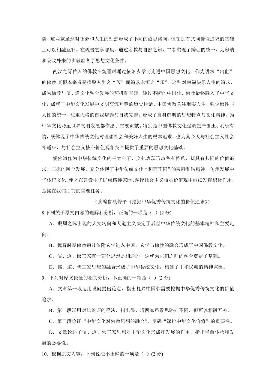 甘肃临夏中学17—18学学年下学期高二期中考试语文试题（附答案）$859939.doc_第3页