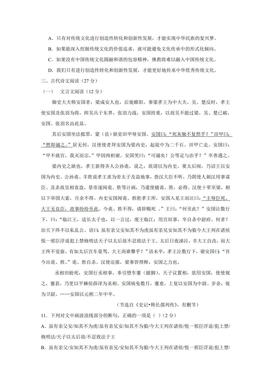 甘肃临夏中学17—18学学年下学期高二期中考试语文试题（附答案）$859939.doc_第4页