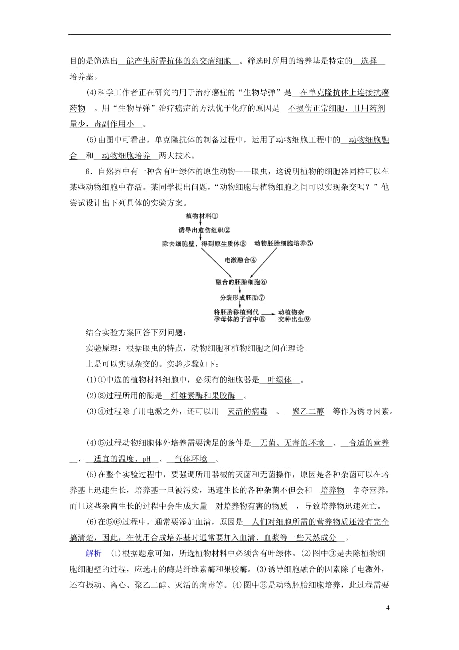 2019版高考生物大一轮复习第44讲 克隆技术课时达标_第4页