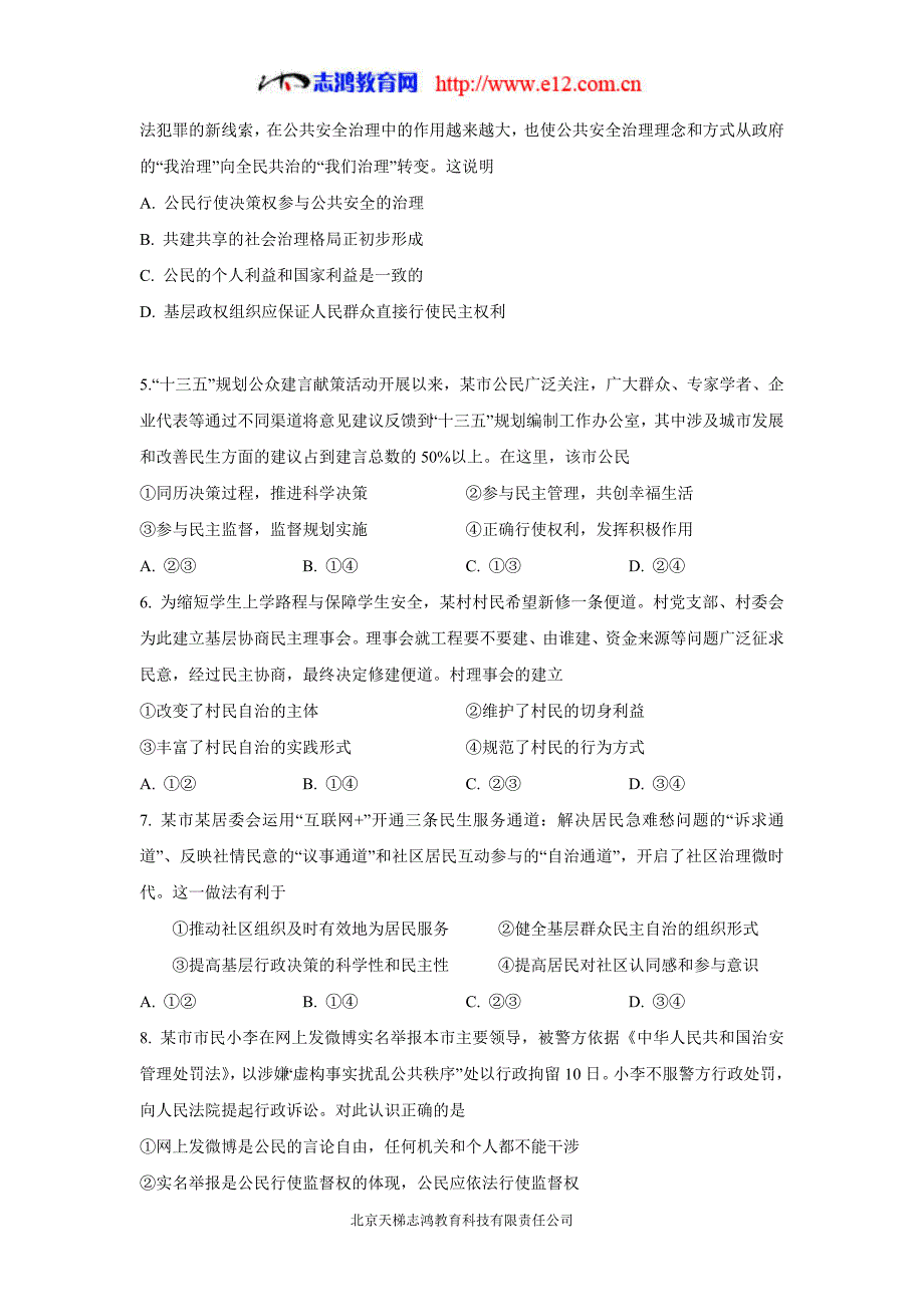 江西省17—18学学年下学期高一补考政治试题（附答案）$874555.doc_第2页