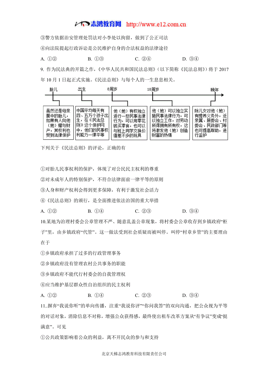 江西省17—18学学年下学期高一补考政治试题（附答案）$874555.doc_第3页