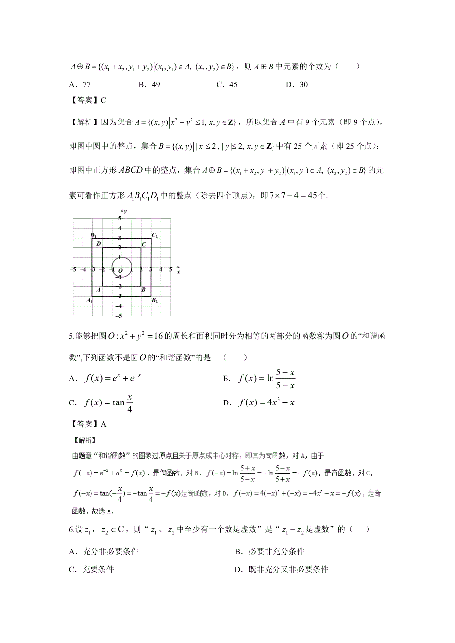 专题1.8 算法、推理与证明、复数（测）-2017学年高考二轮复习数学（文）（附解析）.doc_第3页