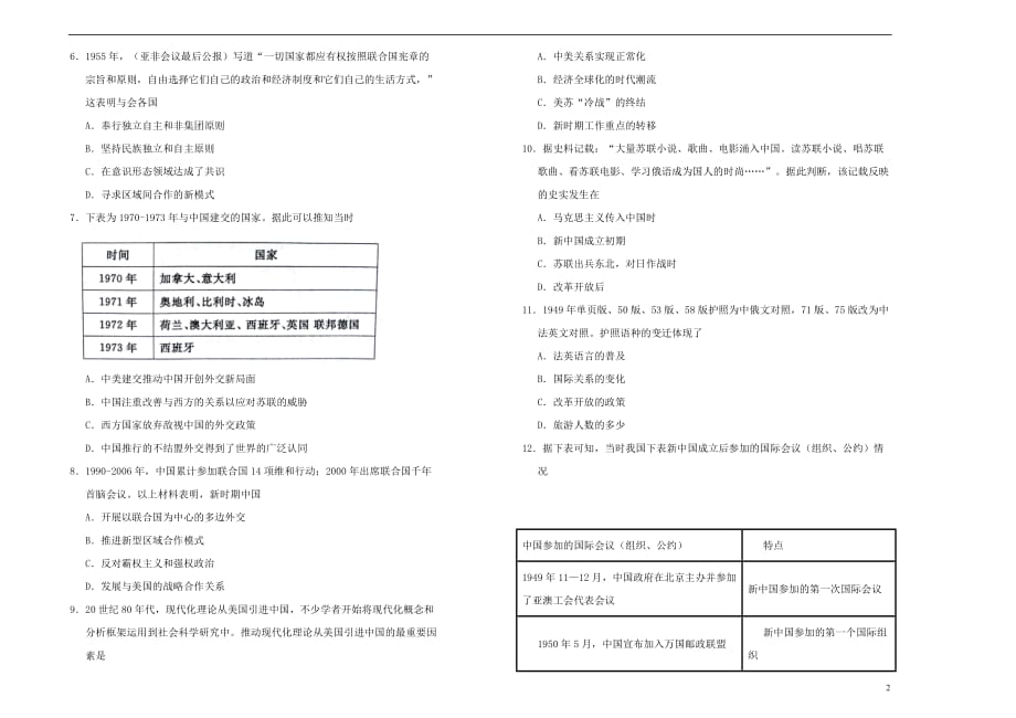 2019高中历史第七单元 现代中国的对外关系单元测试（一）新人教版必修1_第2页