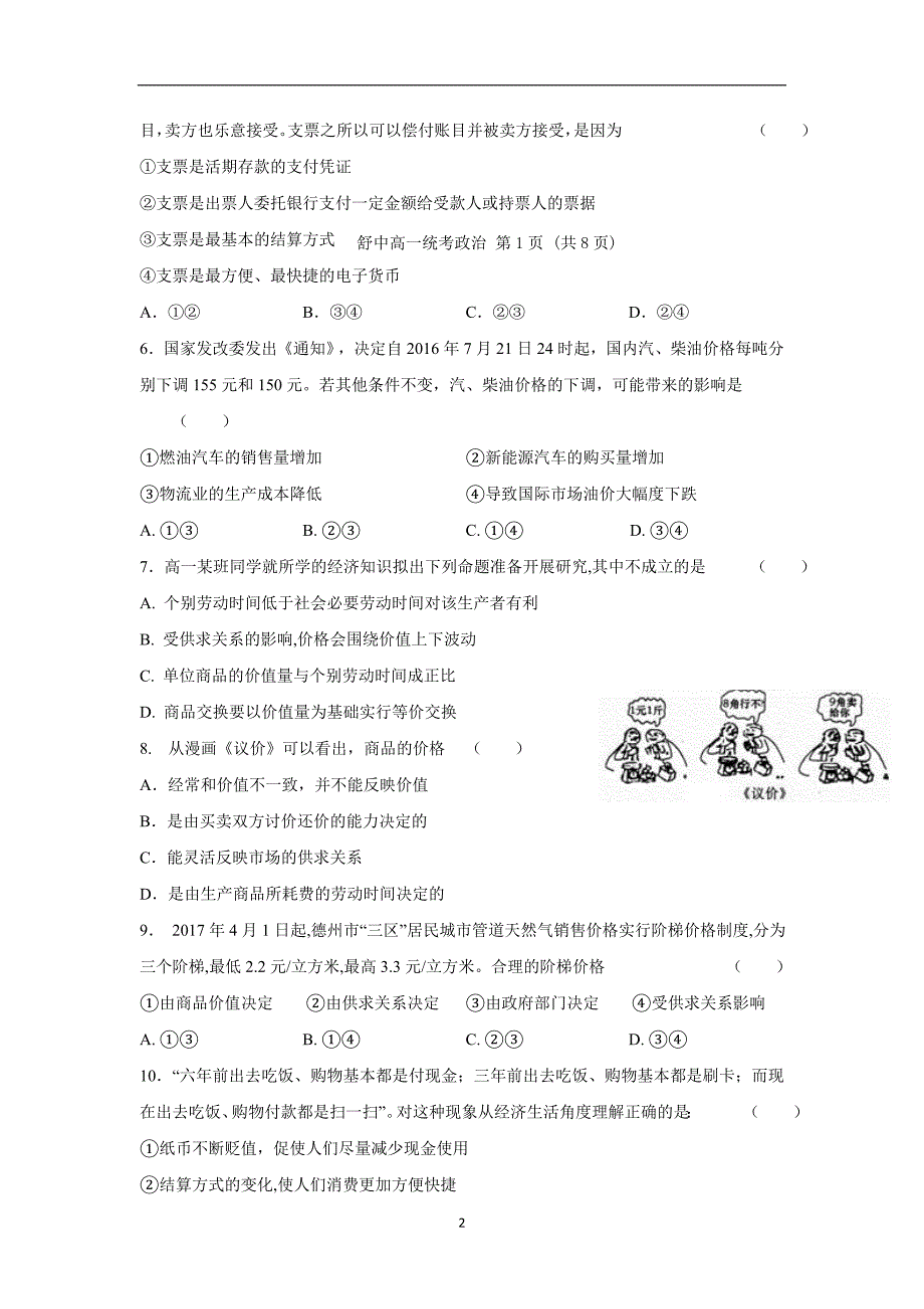 安徽省舒城中学17—18学学年上学期高一第三次月考（12月）政治试题（附答案）$825700.doc_第2页