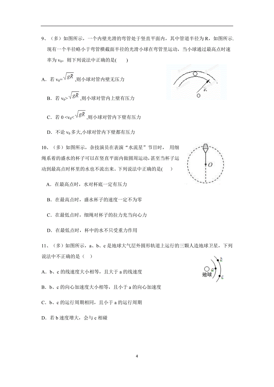 内蒙古杭锦后旗奋斗中学17—18学学年下学期高一期中考试物理试题（附答案）.doc_第4页