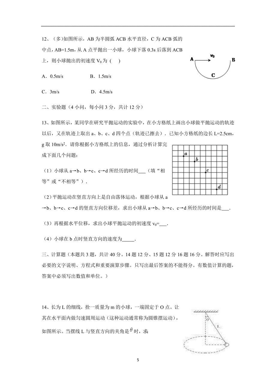 内蒙古杭锦后旗奋斗中学17—18学学年下学期高一期中考试物理试题（附答案）.doc_第5页