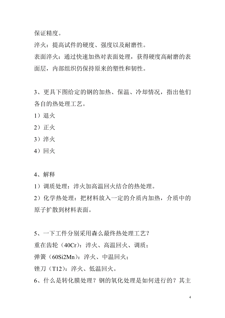 昆明理工大学 工程实训 实习报告参考答案_第4页