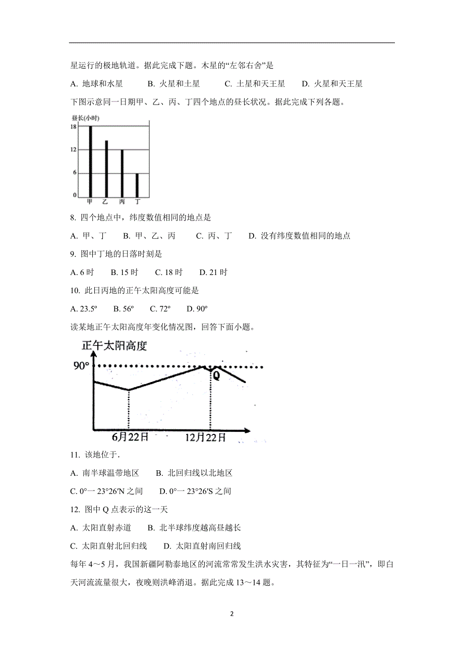 四川省乐山沫若中学17—18学学年上学期高一第二次月考（12月）地理试题（附答案）.doc_第2页