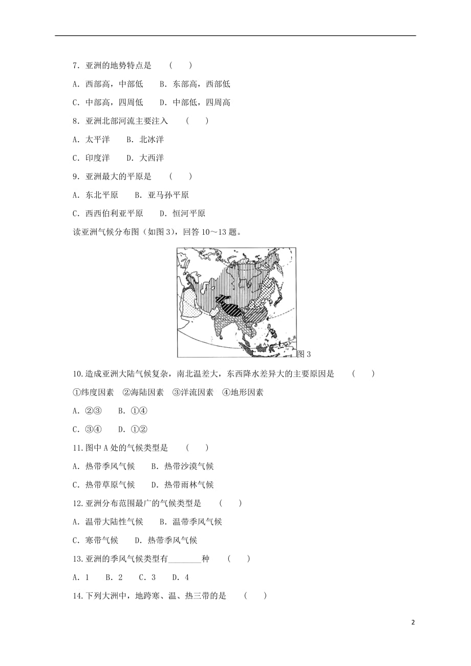 七年级地理下册第六章 我们生活的亚洲章末复习检测 （新版）新人教版_第2页