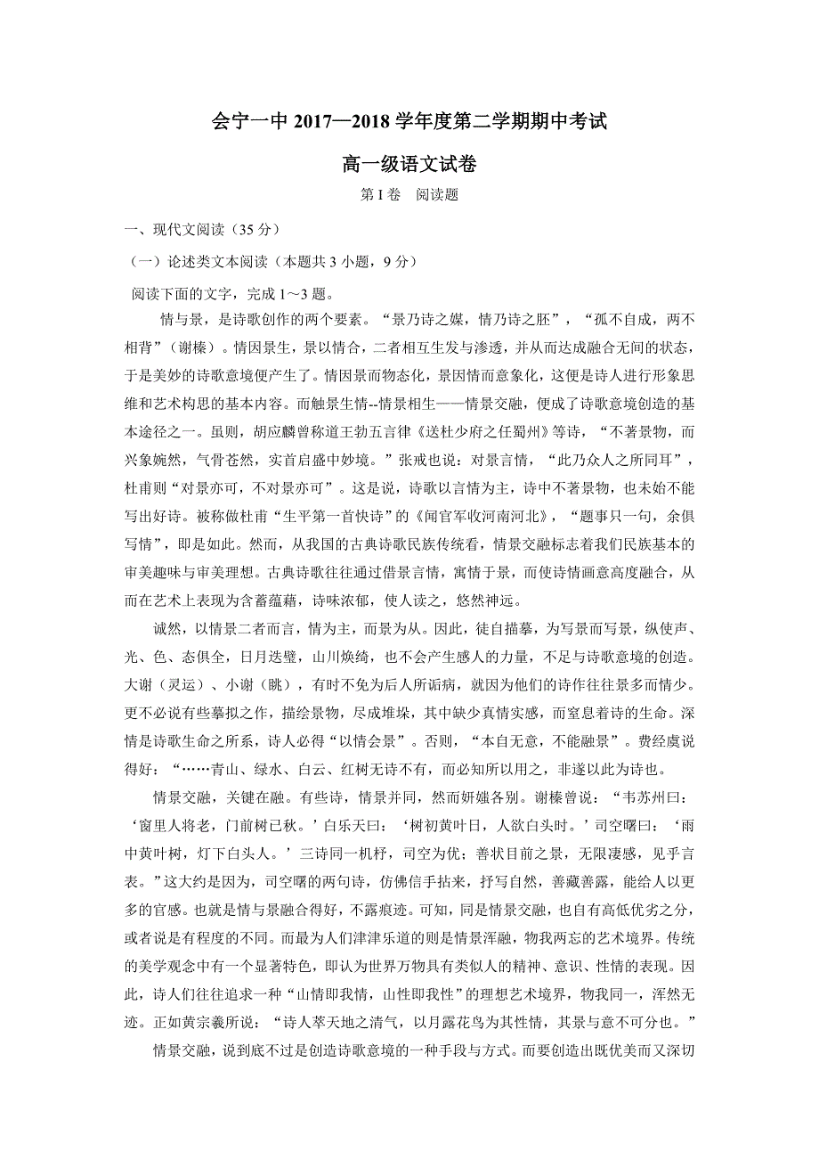 甘肃省17—18学学年下学期高一期中考试语文试题（附答案）$847605.doc_第1页