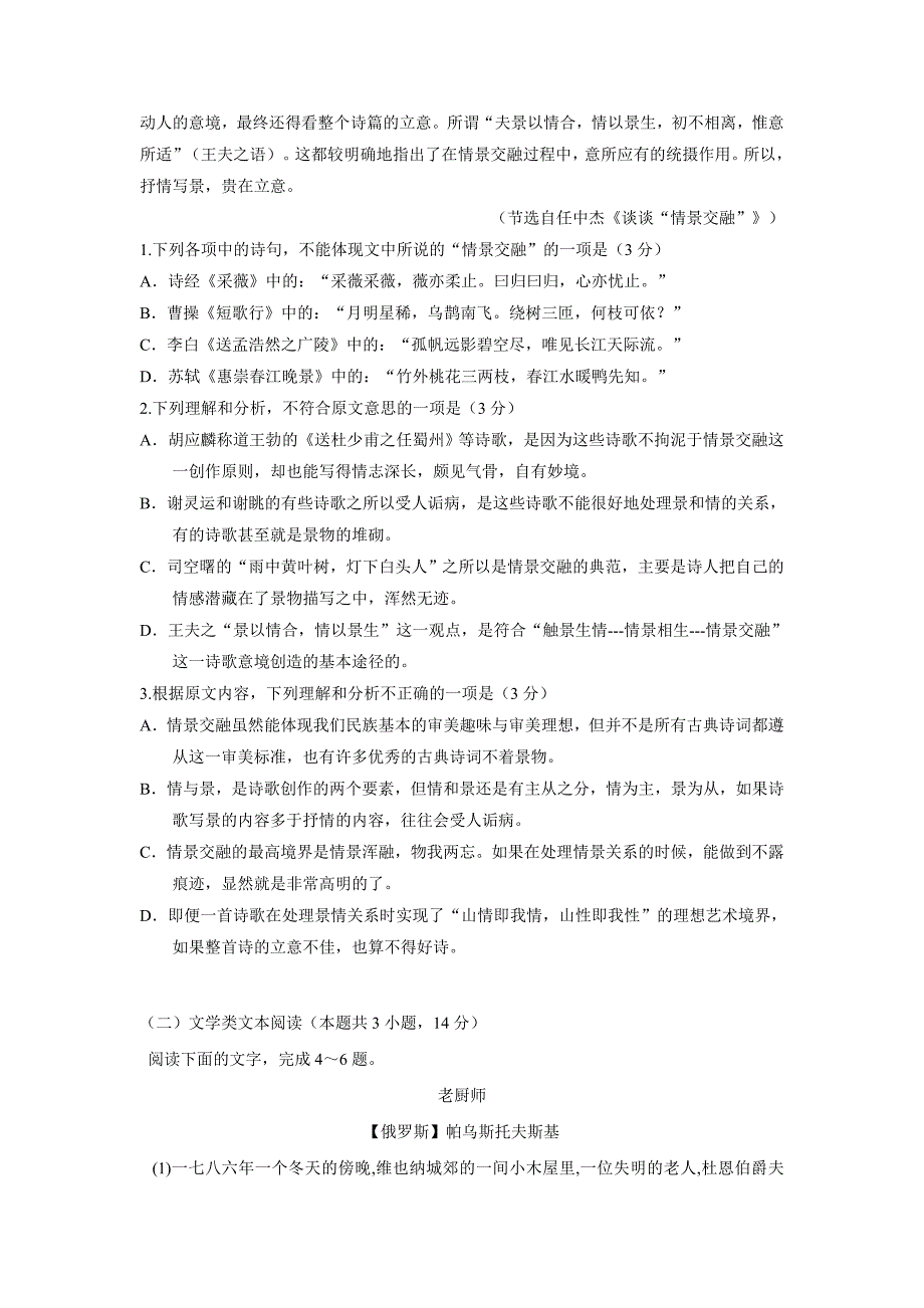 甘肃省17—18学学年下学期高一期中考试语文试题（附答案）$847605.doc_第2页