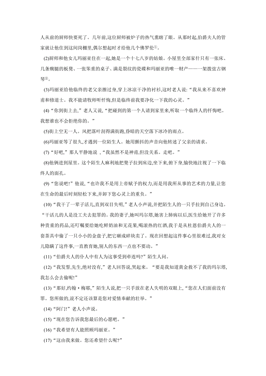 甘肃省17—18学学年下学期高一期中考试语文试题（附答案）$847605.doc_第3页