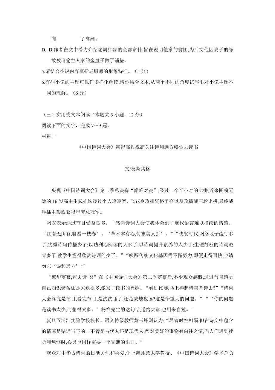 甘肃省17—18学学年下学期高一期中考试语文试题（附答案）$847605.doc_第5页