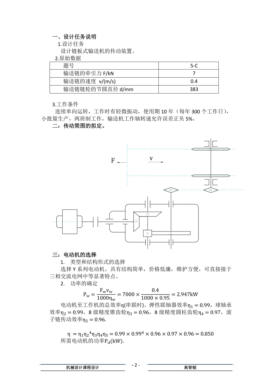 机械设计课程设计new_第3页