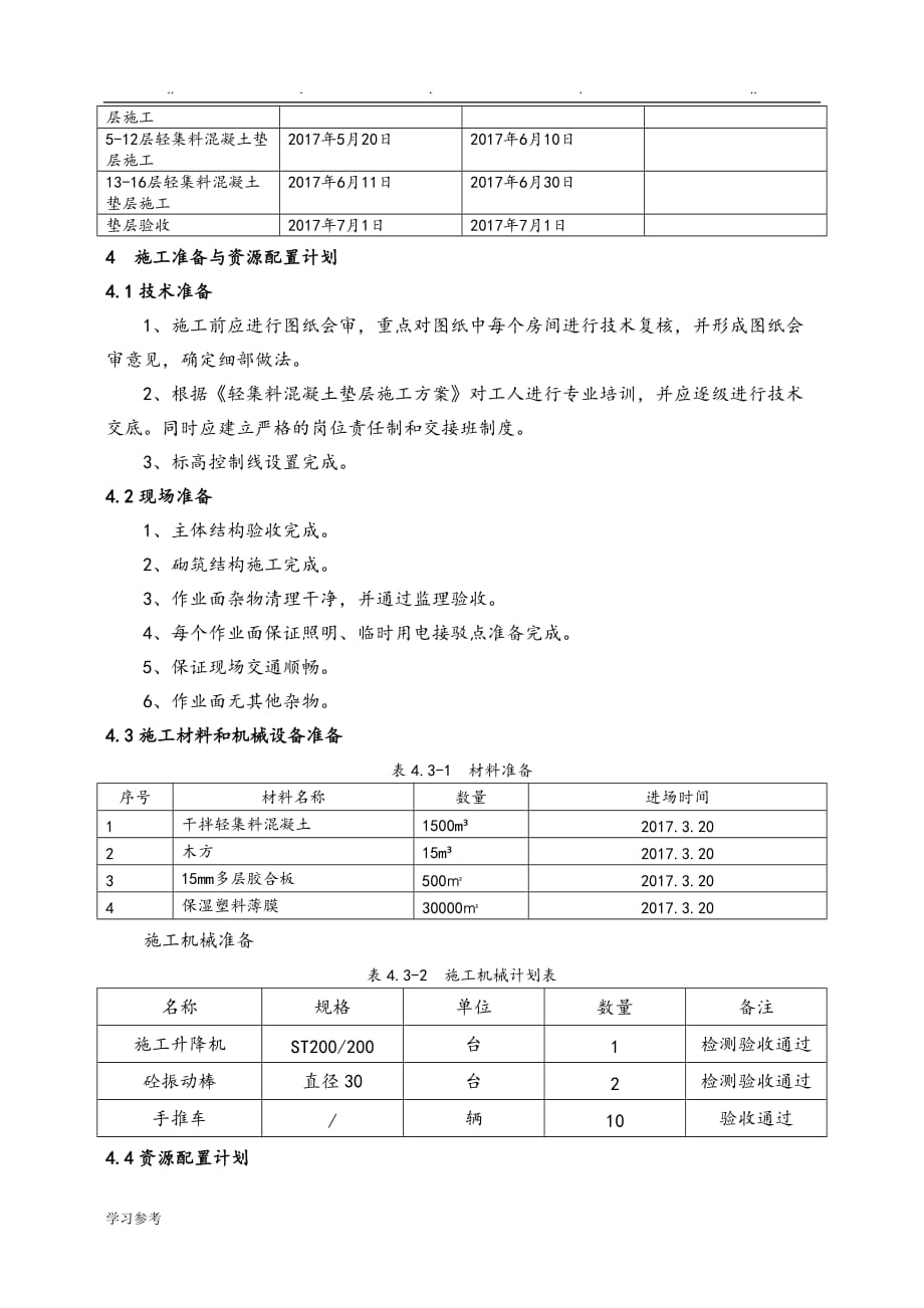 轻集料垫层程施工设计方案_第4页