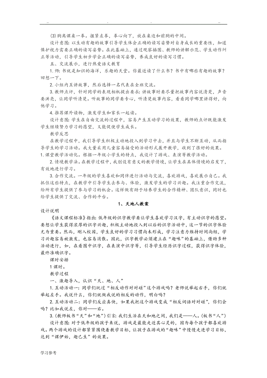 一年级语文对韵歌教（学）案_第3页