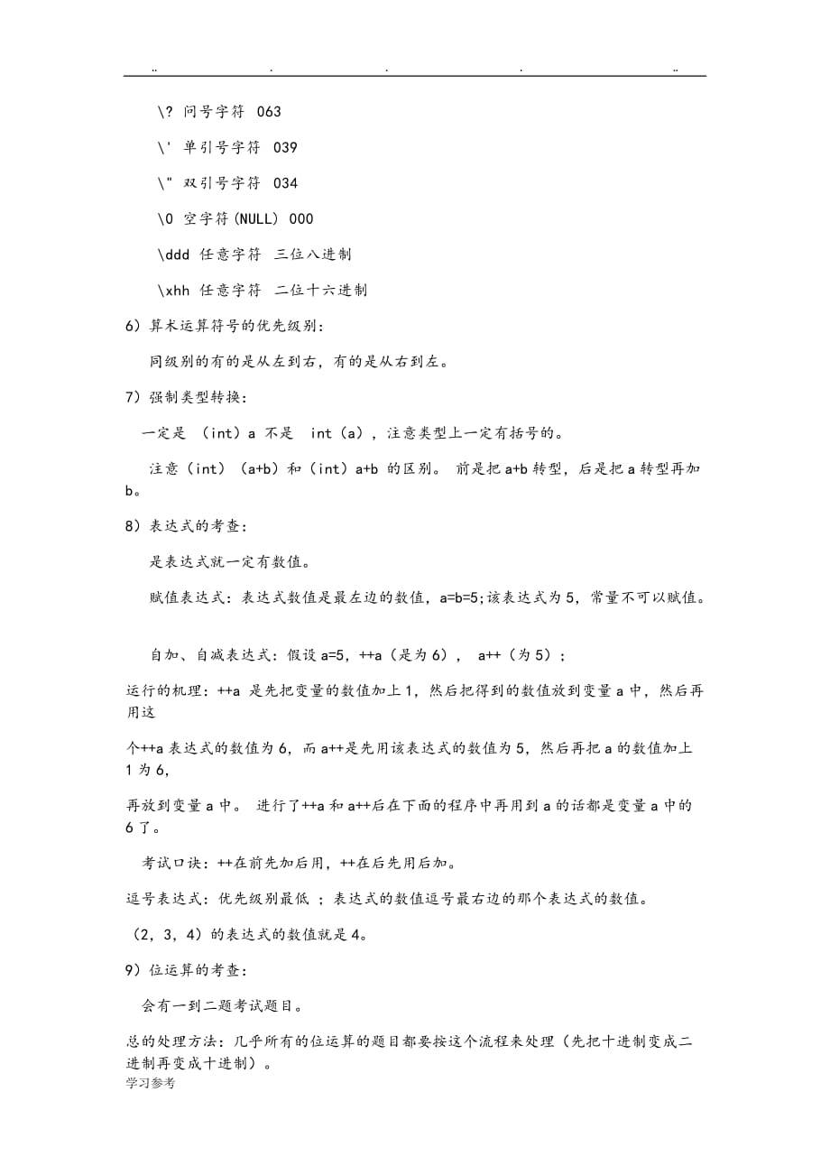 计算机二级考试C语言知识点总结_第3页