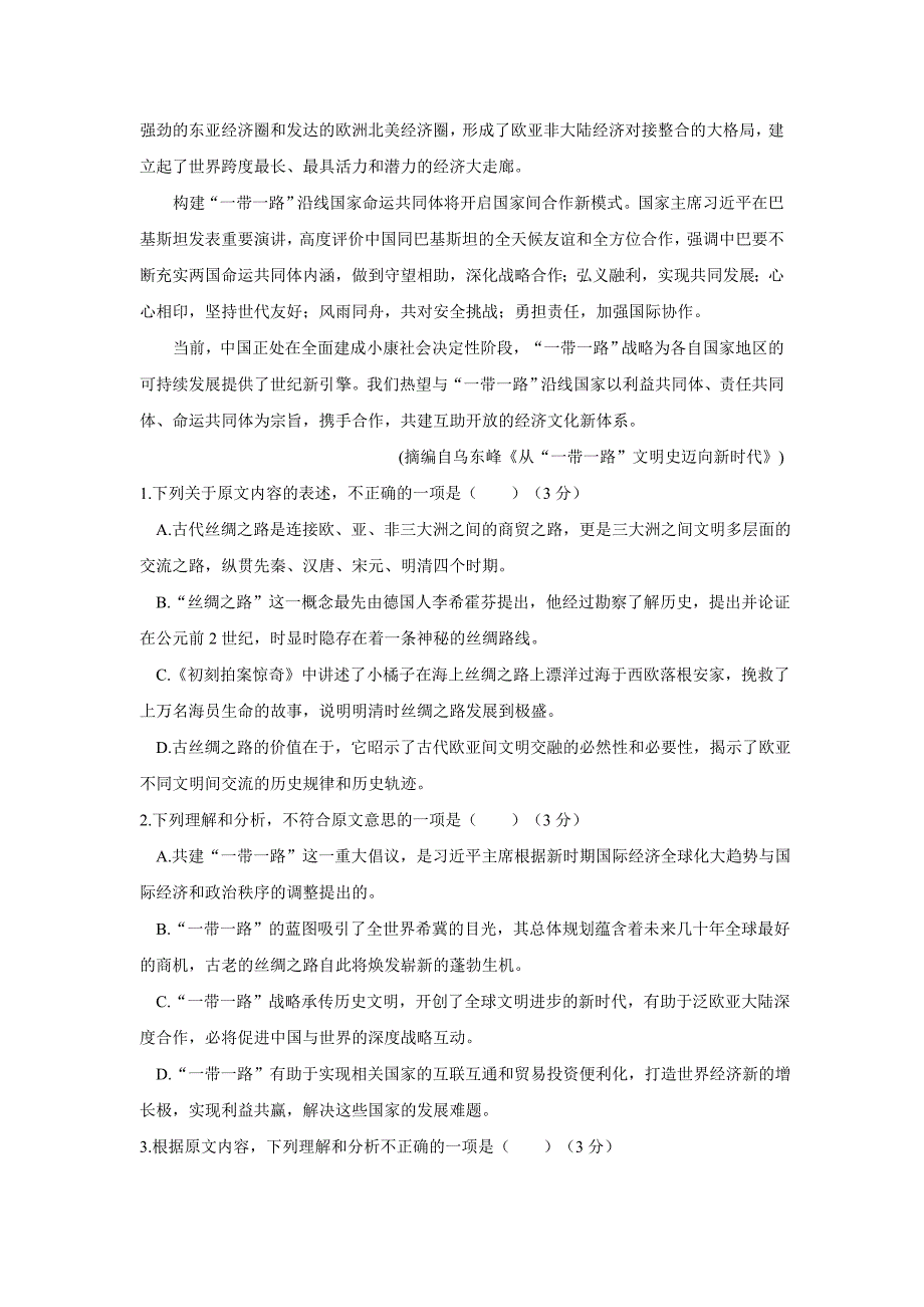 甘肃省嘉峪关市酒钢三中17—18学学年下学期高一期中考试语文试题（附答案）$849598.doc_第2页