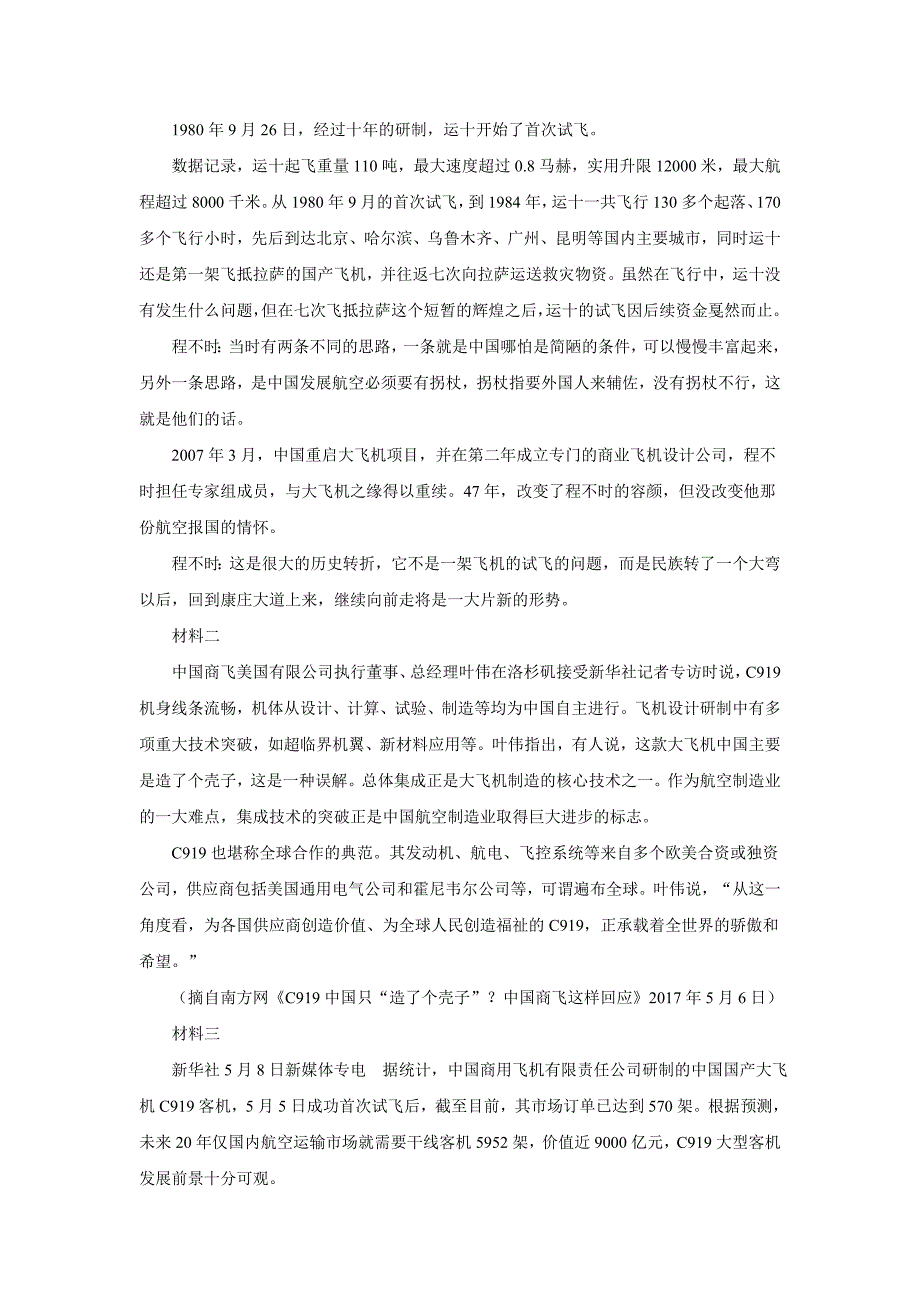 甘肃省嘉峪关市酒钢三中17—18学学年下学期高一期中考试语文试题（附答案）$849598.doc_第4页