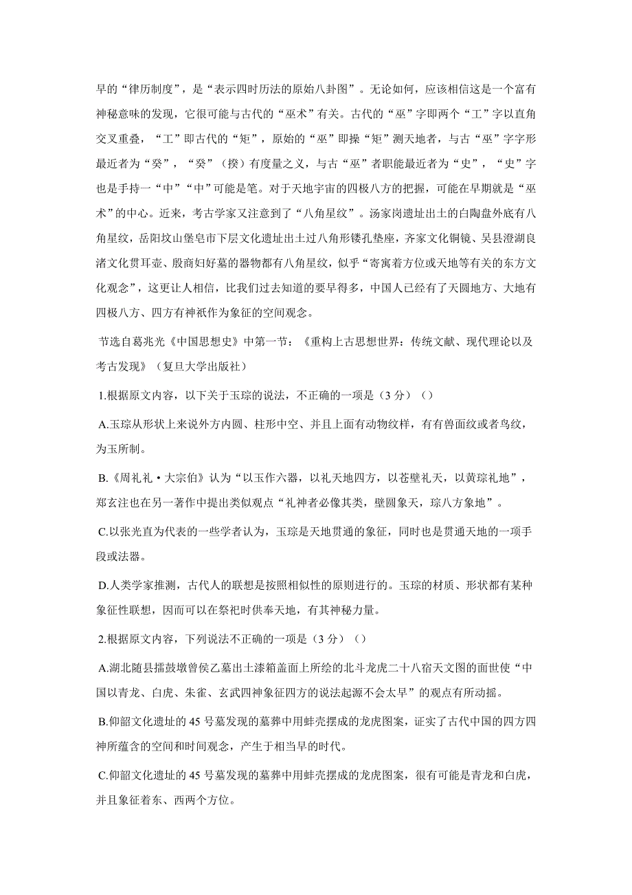 湖南省茶陵县第三中学17—18学学年下学期高一期末考试语文试题（附答案）$869127.doc_第2页