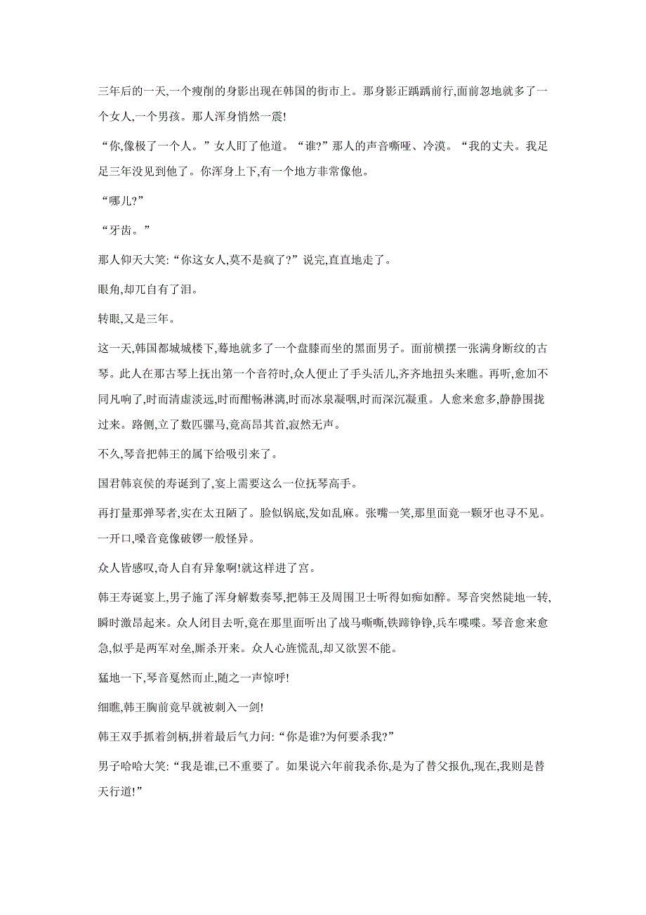 湖南省茶陵县第三中学17—18学学年下学期高一期末考试语文试题（附答案）$869127.doc_第4页