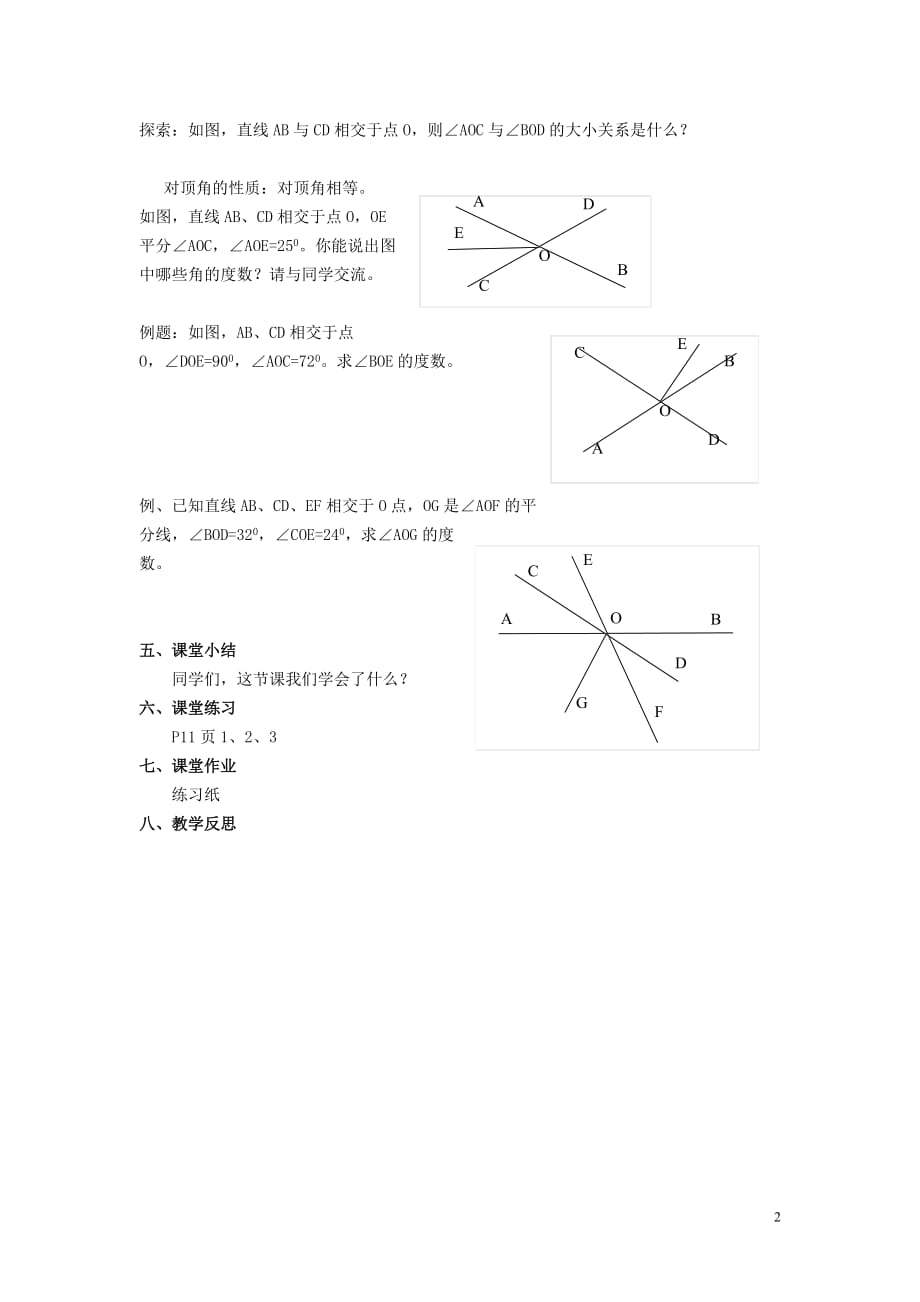 七年级数学上册第6章 平面图形的认识（一）6.3 余角、补角、对顶角（2）教案 苏科版_第2页