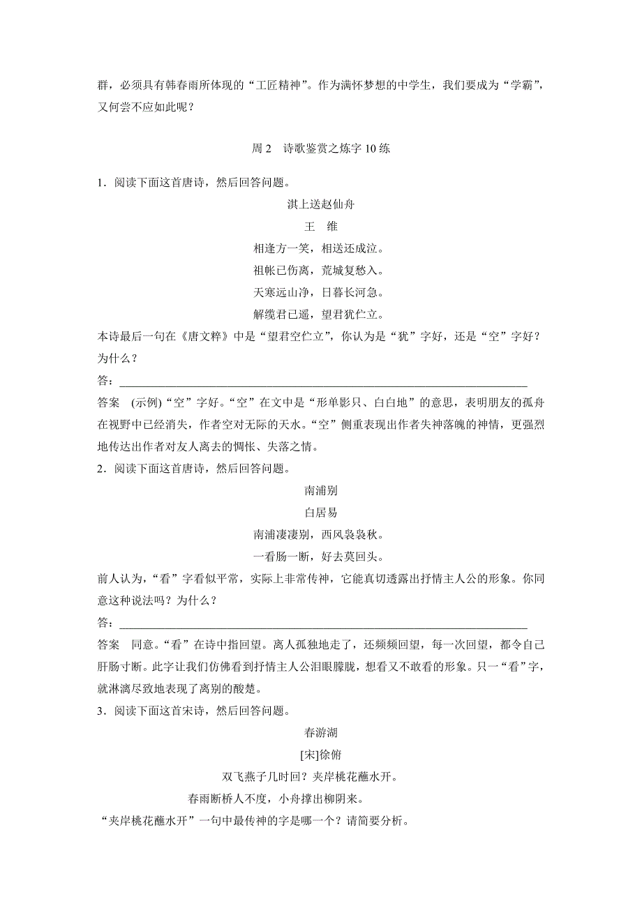 2018学年高考语文（全国版）一轮复习3读3练－读练测10周第7周（附答案）$795335.doc_第2页