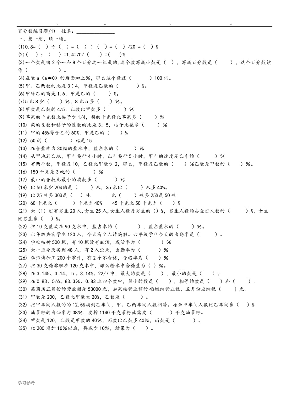 六年级百分数练习试题_第1页