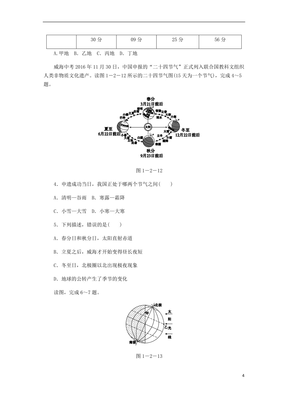 七年级地理上册1.2地球的运动（第2课时）作业 （新版）新人教版_第4页