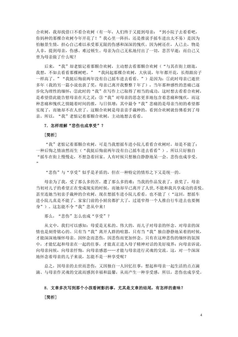 七年级语文上册第三单元 9《合欢树》的问题设计与要点导读素材 冀教版_第4页