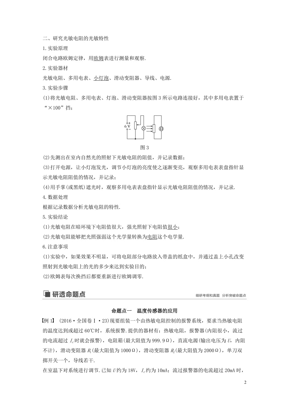 2020版高考物理大一轮复习第十一章 实验十二 传感器的简单使用讲义（含解析）教科版_第2页