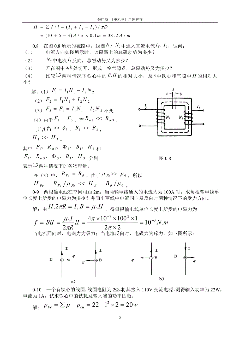 张广溢_电机学_习题答案1_第2页