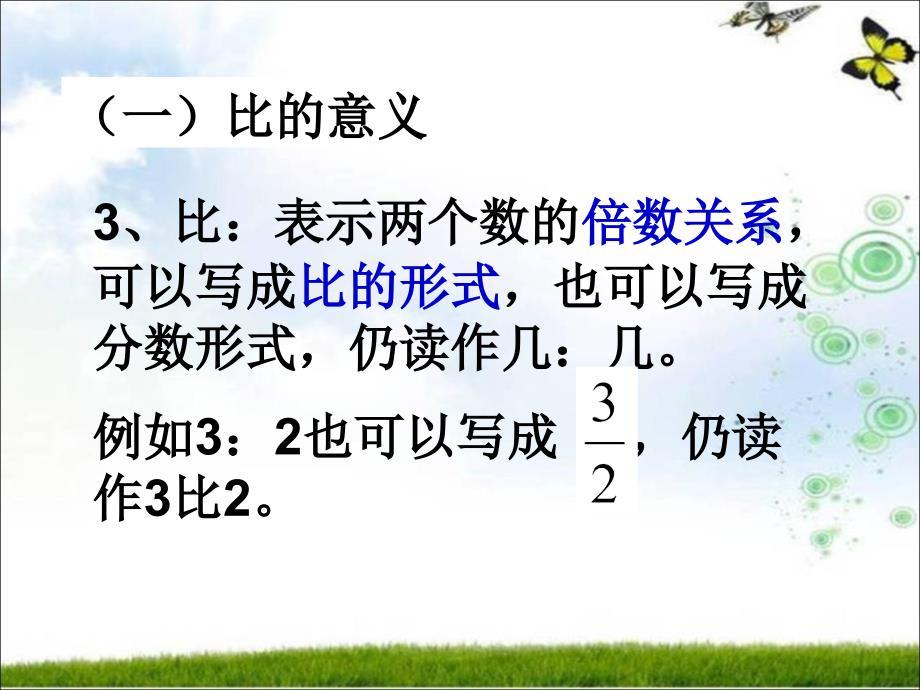 2015《比的认识》整理、复习.ppt_第4页