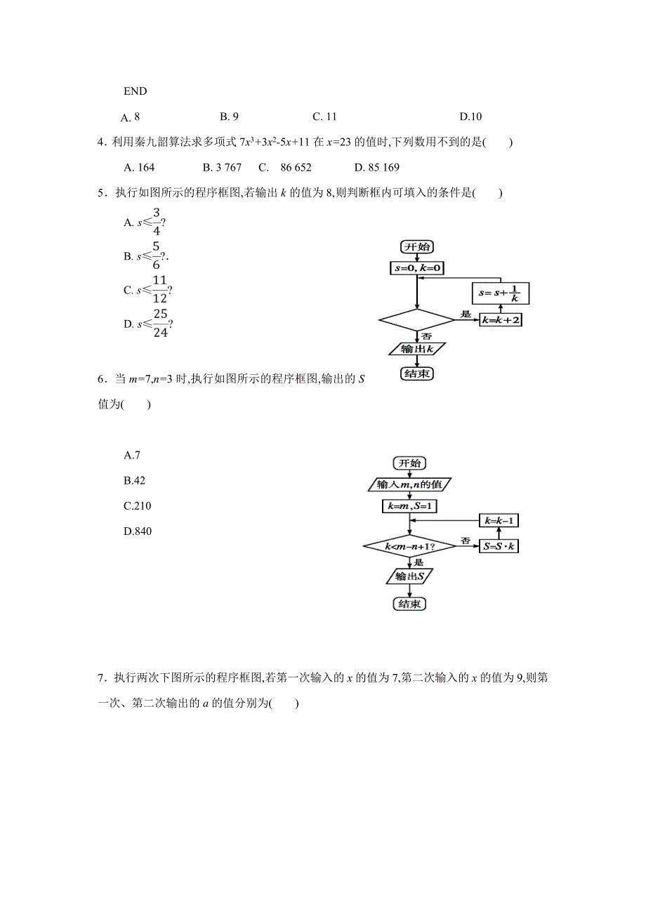 甘肃省武威第五中学17—18学学年下学期高一第二次月考数学试题（附答案）.doc_第2页