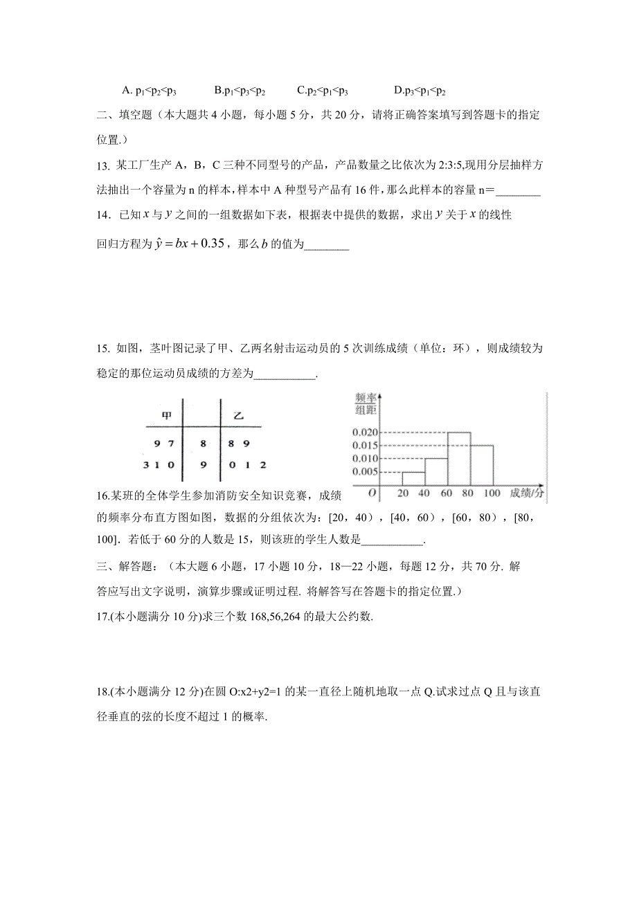 甘肃省武威第五中学17—18学学年下学期高一第二次月考数学试题（附答案）.doc_第4页