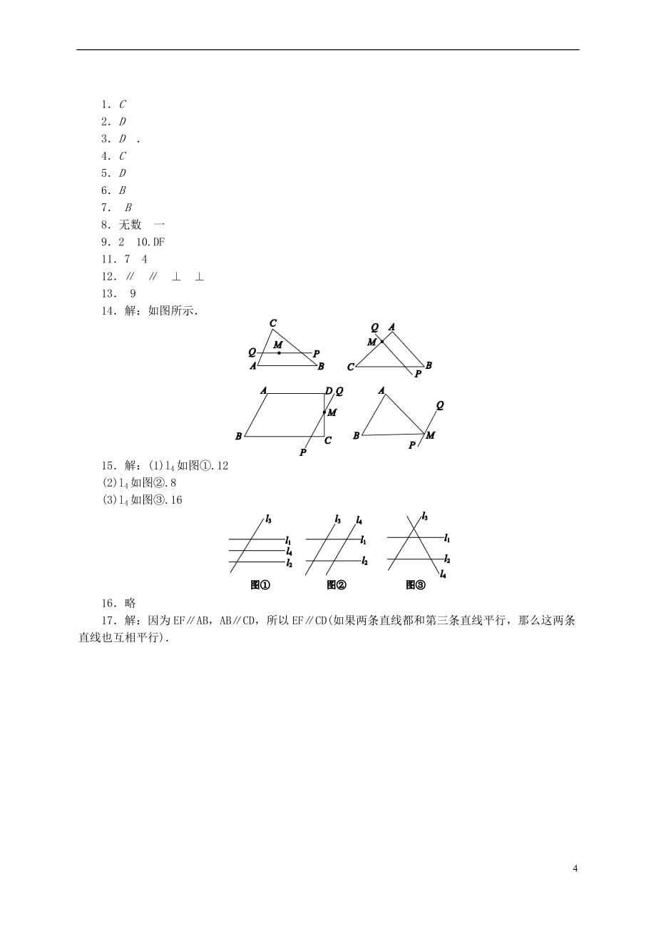 七年级数学上册第5章 相交线与平行线 5.2 平行线 5.2.1 平行线同步练习 （新版）华东师大版_第4页