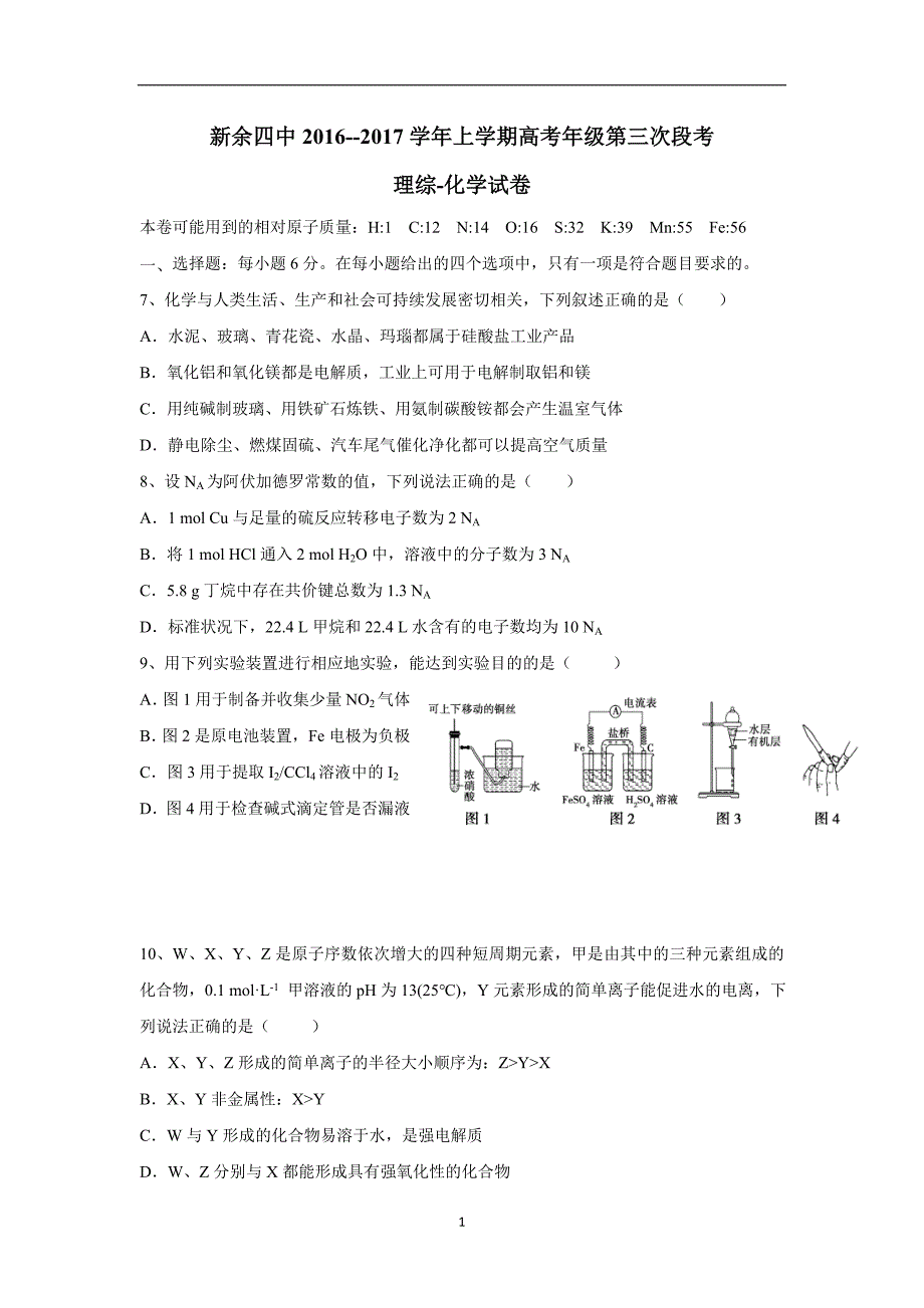 江西省2017学年高三上学期第三次段考理科综合-化学.doc_第1页