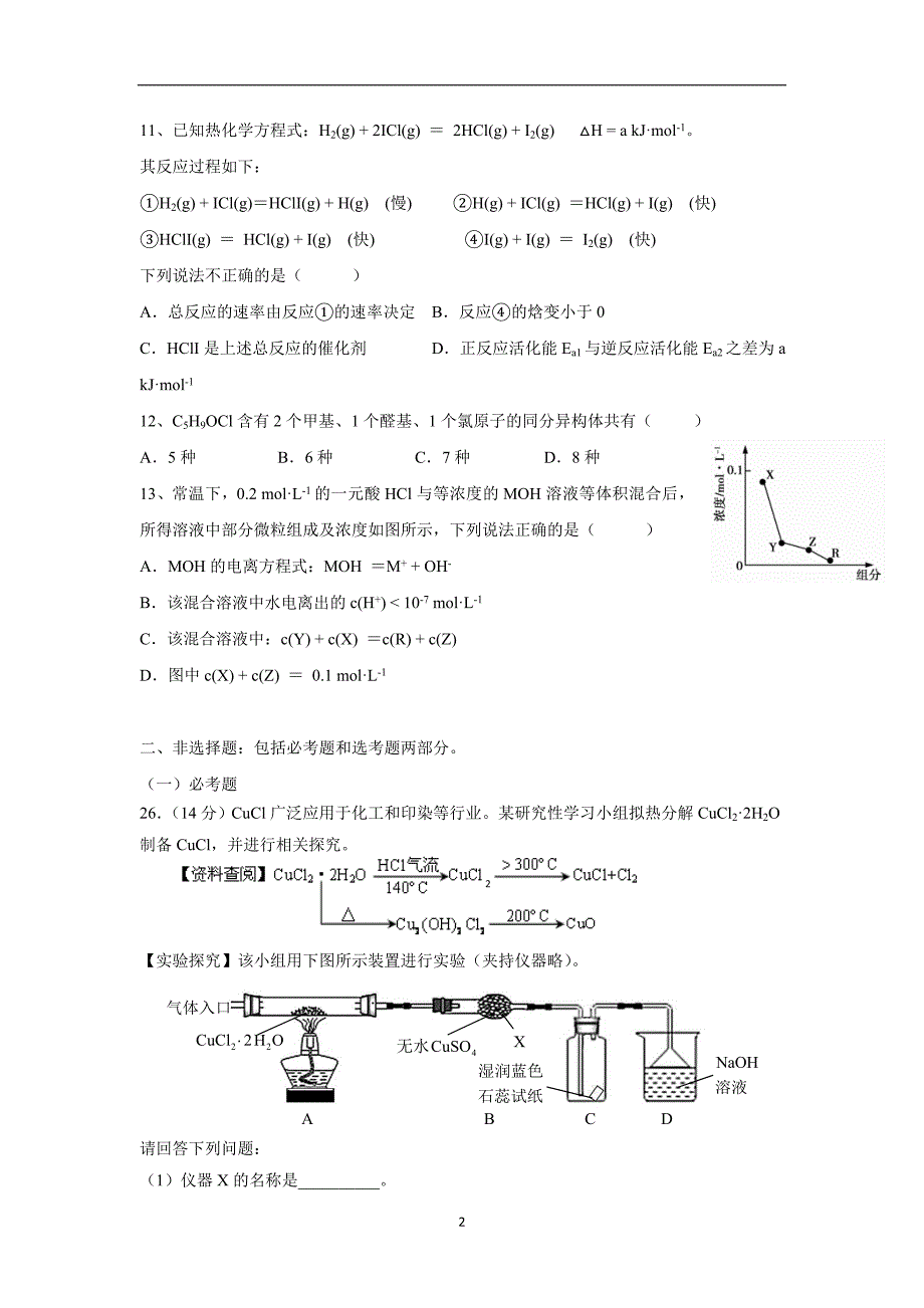 江西省2017学年高三上学期第三次段考理科综合-化学.doc_第2页