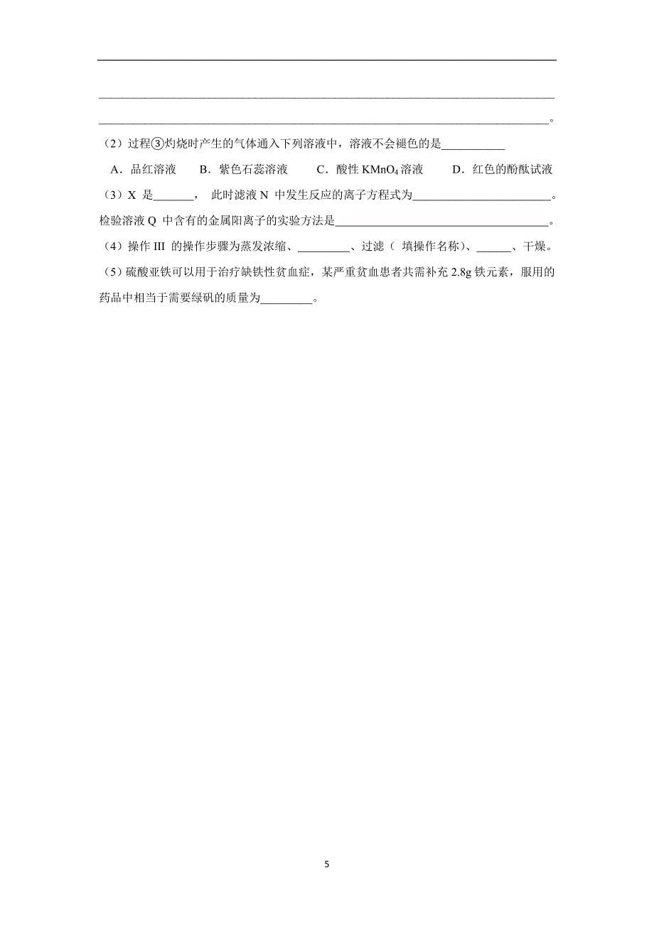 江西省2017学年高三上学期第三次段考理科综合-化学.doc_第5页