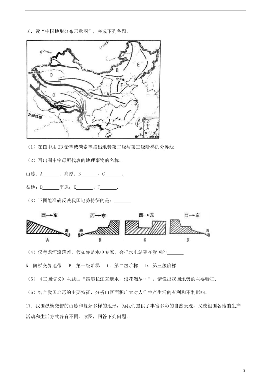 七年级地理上册第三章 第1节 中国的地势与地形同步测试题（无答案） 中图版_第3页