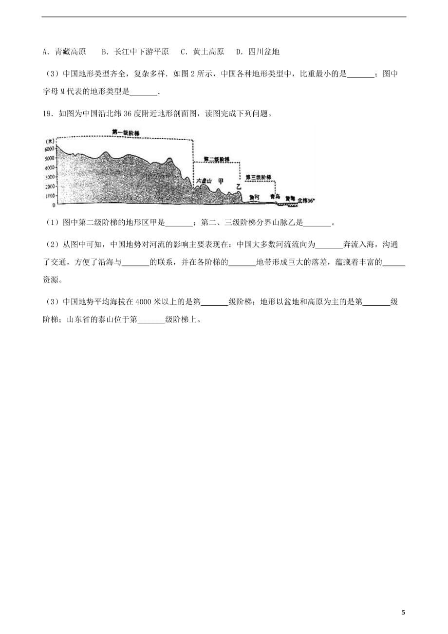 七年级地理上册第三章 第1节 中国的地势与地形同步测试题（无答案） 中图版_第5页