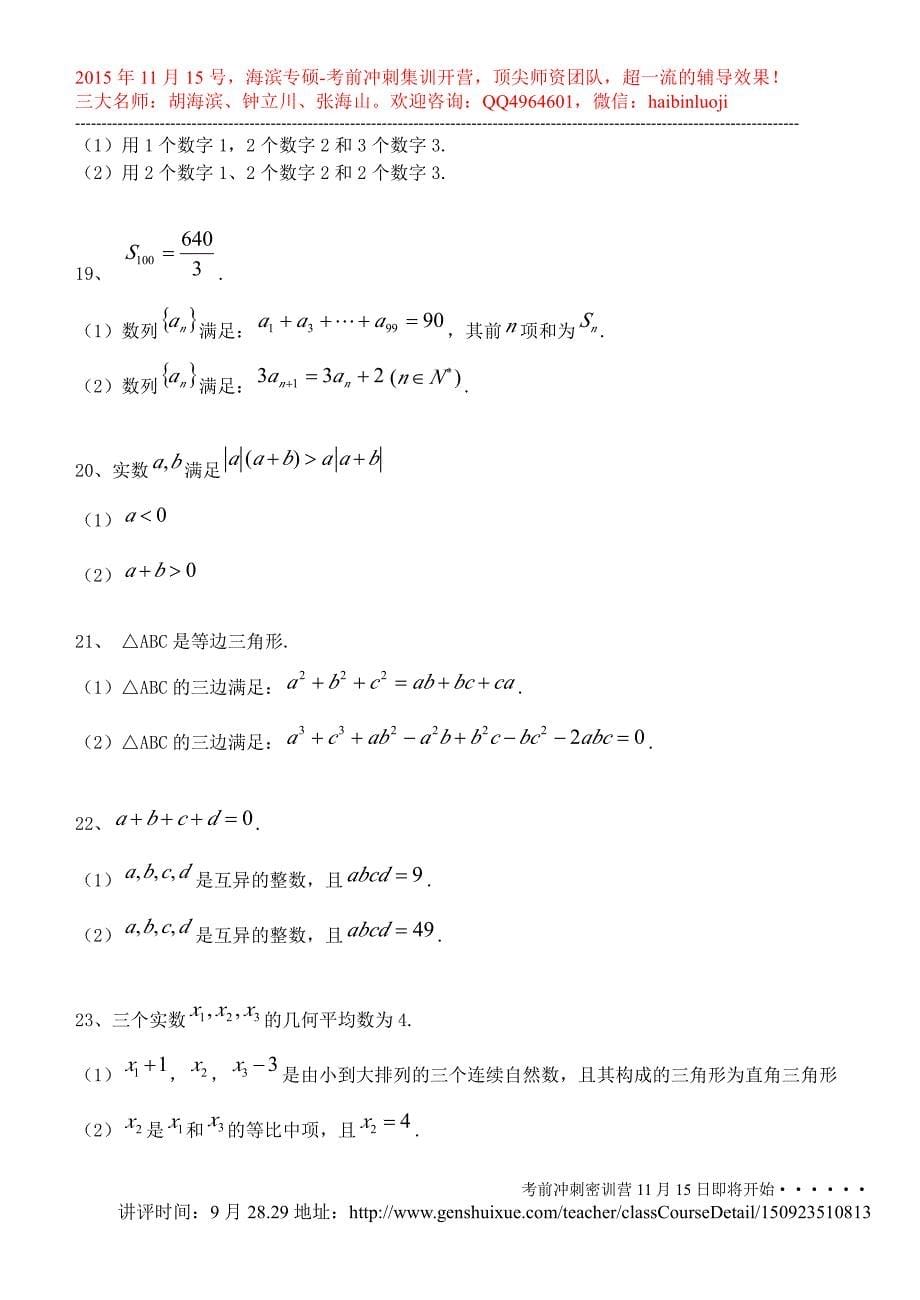 全国择校模拟考试2：管理类综合_第5页