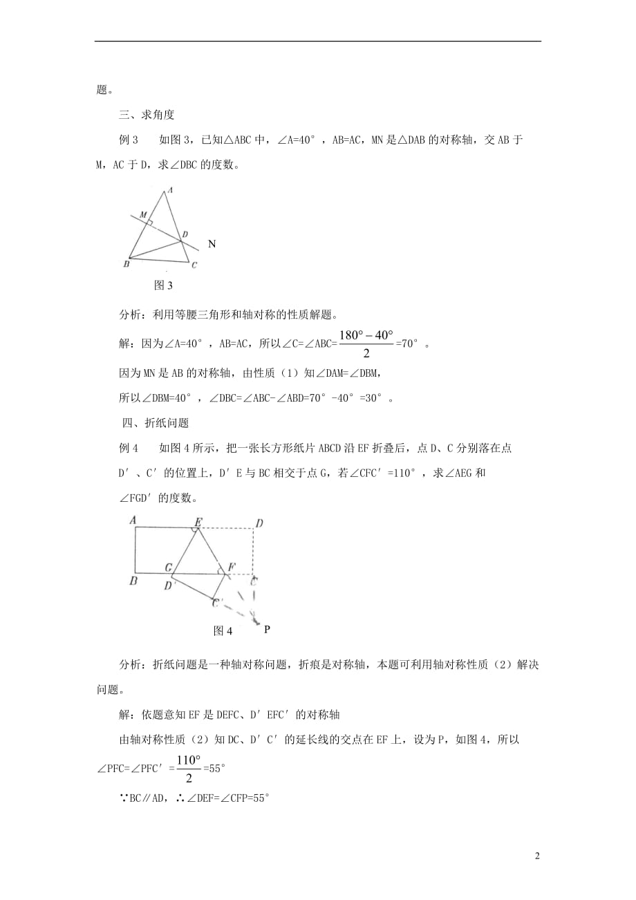 七年级数学下册 5.1 轴对称 轴对称的性质及其应用素材 （新版）湘教版_第2页