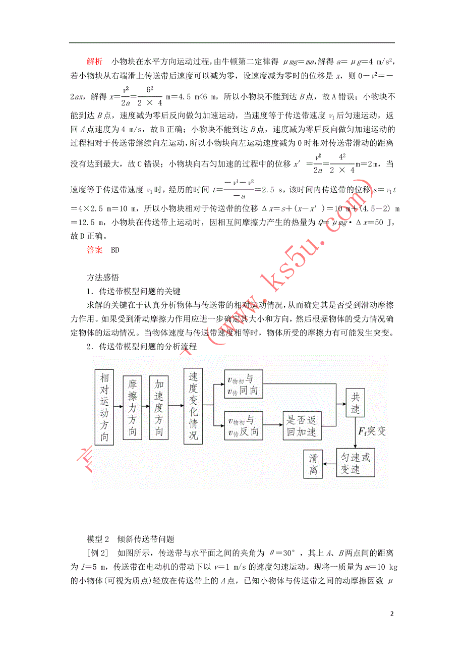 2020年高考物理一轮复习第6章 机械能及其守恒定律 热点专题（三）第28讲 应用力学两大观点解决两类模型问题学案（含解析）_第2页