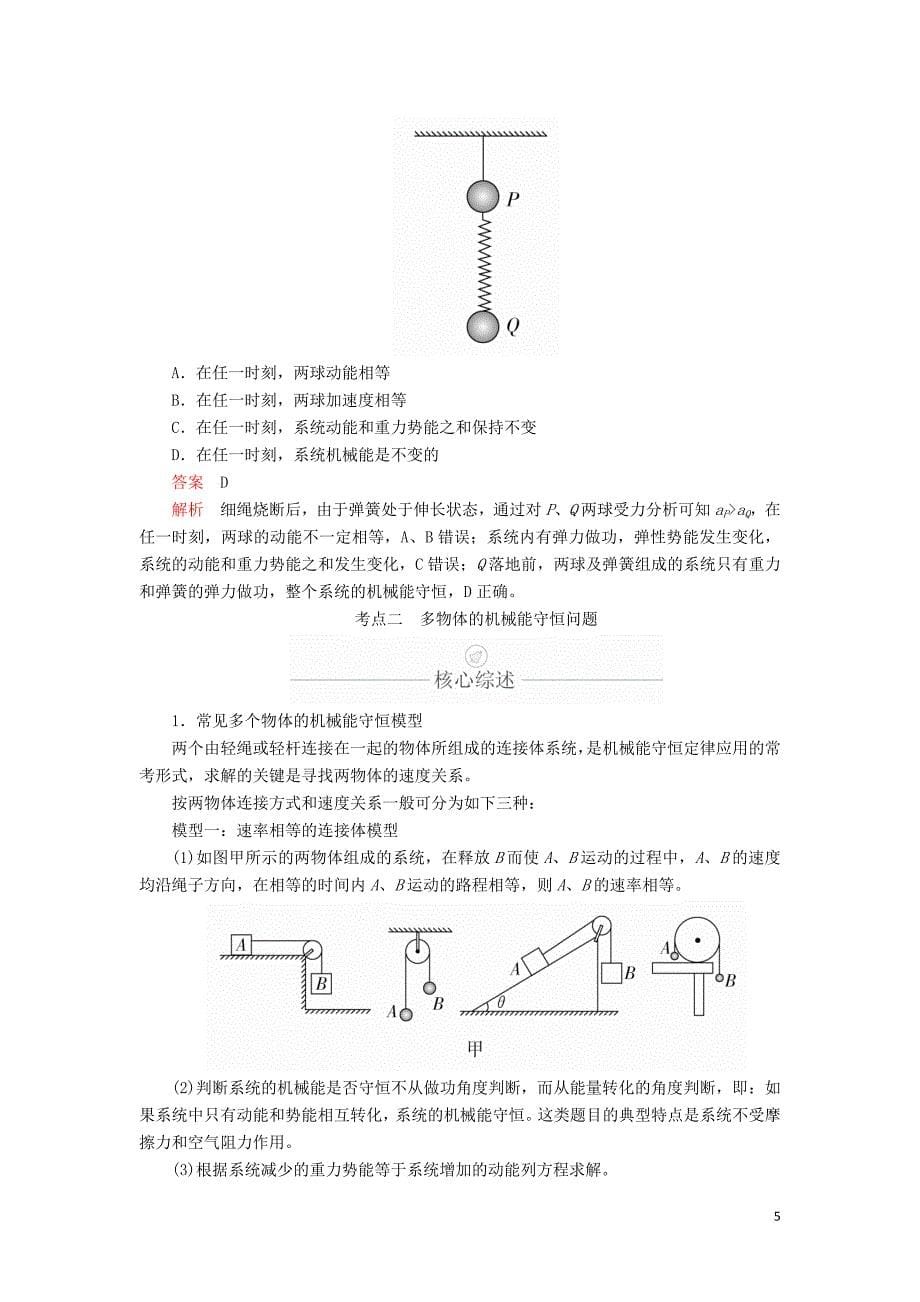 2020年高考物理一轮复习第6章 机械能及其守恒定律 第26讲 机械能守恒定律及其应用学案（含解析）_第5页