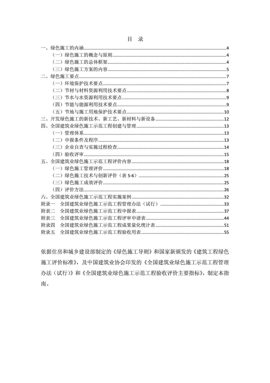 全国建筑业绿色施工示范工程申报与验收指南完整稿)_第3页