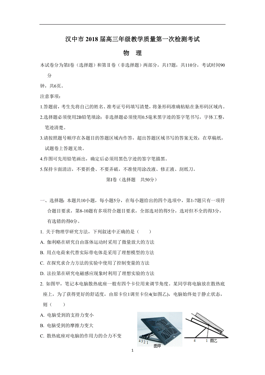 陕西省汉中市2018学年高三上学期第一次（12月）教学质量检测物理试题（附答案）(2).doc_第1页