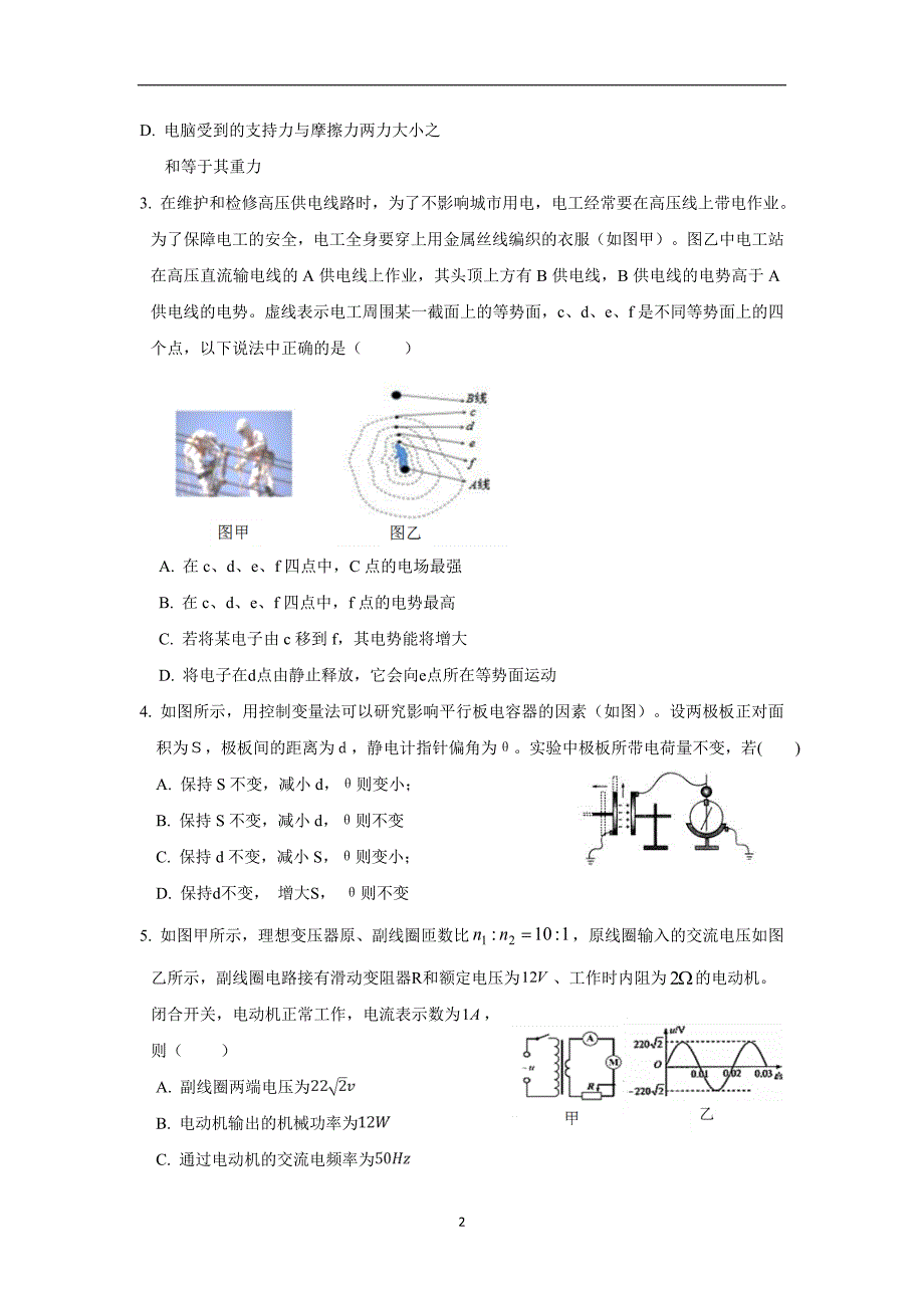 陕西省汉中市2018学年高三上学期第一次（12月）教学质量检测物理试题（附答案）(2).doc_第2页